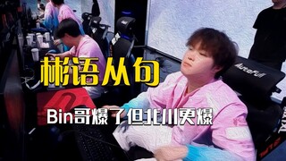 After the match, Brother Bin shared some words about Bin, but nothing hits harder than a single line