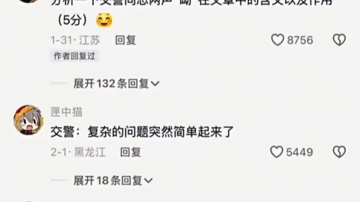 分析一下交警同志两声“呦”在文章中的含义以及作用