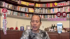 蘇民峰 • 2023 流年風水佈局!簡易而有效的風水陣!