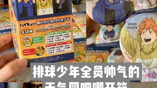 Membuka kotak berbentuk bulat menawan dari Haikyuu! / Set ini sangat cantik sehingga layak untuk dip
