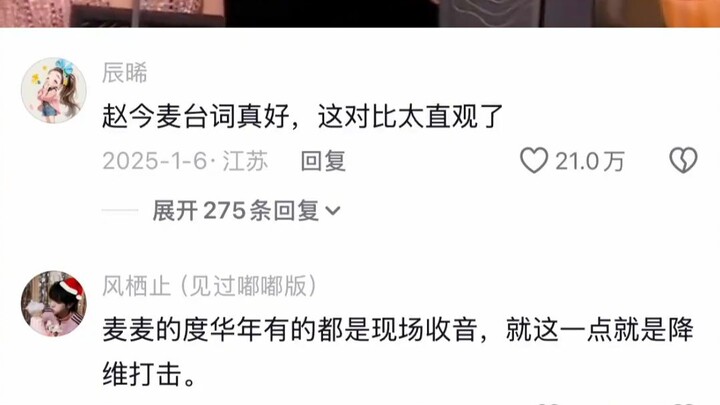 บทพูดของจ้าวจินหม่ายดีจริงๆ ความแตกต่างนี้ชัดเจนมาก