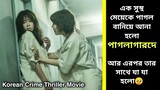Insane (2016) Movie Explained In Bangla | Insane Best Korean Thriller Movie | Korean Movie In Bangla