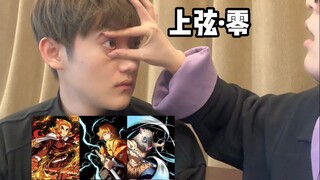 当朋友让我猜鬼灭之刃里的人名