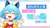 [Tự giới thiệu] Nữ neo siêu game: Kuriko-chan đã ra mắt!