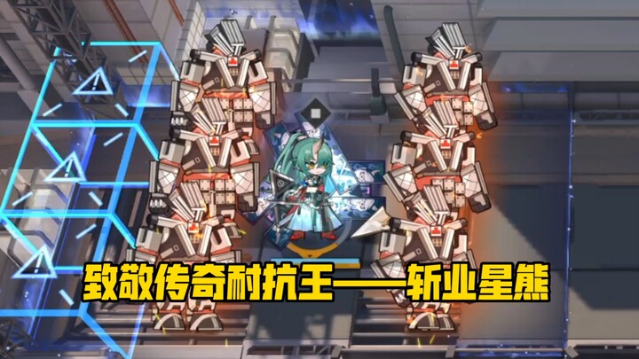 斩业星熊：最后再说一遍，重装要开始起飞了！