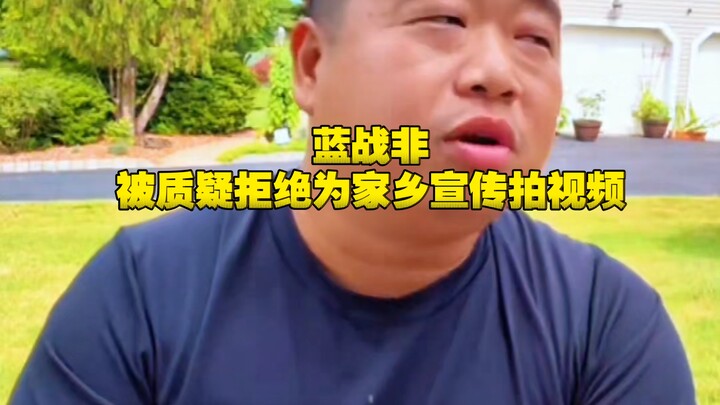 Lam Chiến Phi bị nghi ngờ từ chối quay video quảng bá cho quê hương!