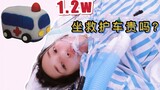 90后呼吸衰竭的up主花2.2万坐救护车居然说便宜，救护车是如何收费的？