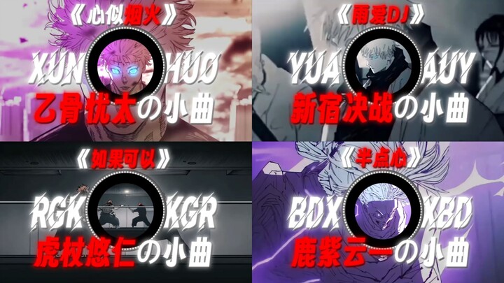 [Hi-Res lossless][“Nghe một mạch hết bài hát nhỏ đang cực hot trên mạng của Chú Thuật Hồi Chiến”][“N