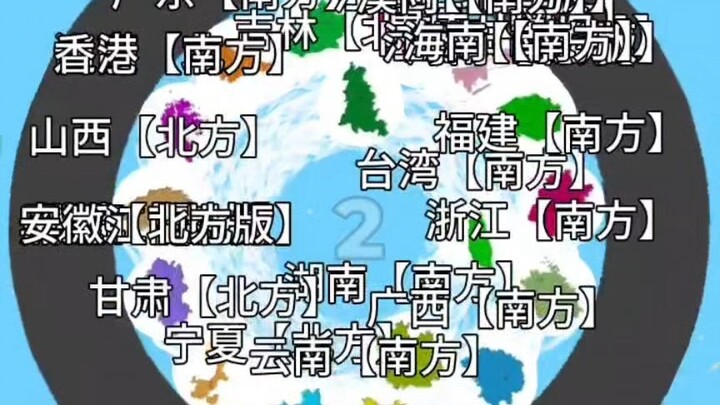 การแข่งขันรวมเพลงสั้นเหนือ-ใต้จากแต่ละมณฑล! ศึกไซเบอร์เหนือ-ใต้เดือด!