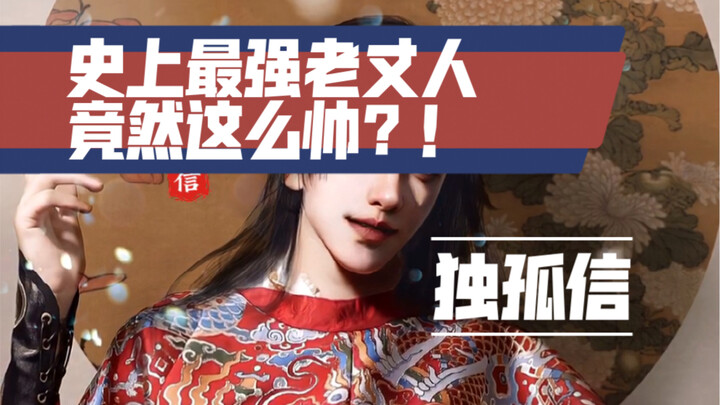 【省略】三个女儿是皇后，他是史上最强老丈人