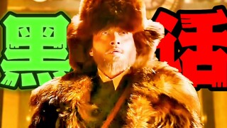 九爷一口流利黑话，直接在威虎山平步青云 ！