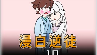 漫白逆徒：根骨差的一塌糊涂，可却使出了剑宗绝学
