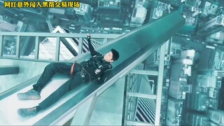 网红意外闯入黑帮交易现场
