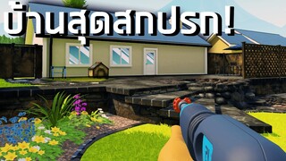 จำลองการทำความสะอาดบ้านที่สกปรกที่สุด PowerWash Simulator