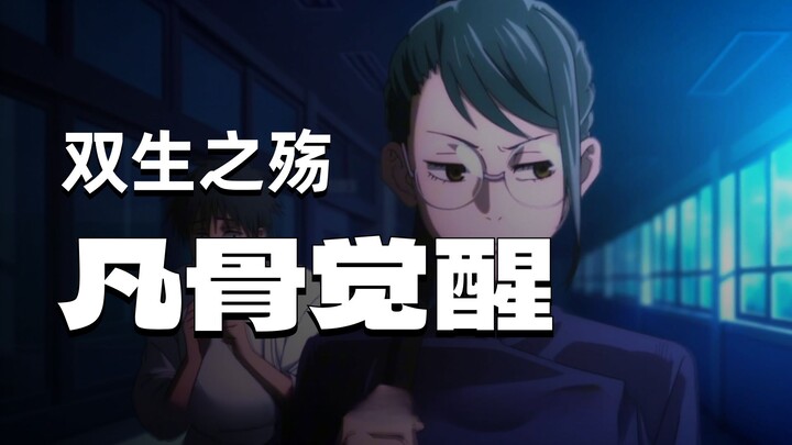 Jujutsu Kaisen: The Maki Arc: The Second Generation of Heaven and Tyrant, Who Redefined "Strength" w