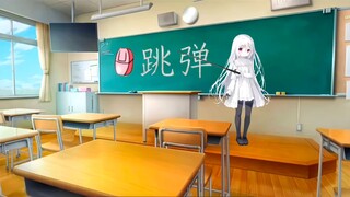 什么是跳弹？