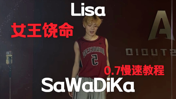 Nữ hoàng tha mạng! Hướng dẫn nhảy chậm 0,7x phần điệp khúc ca khúc mới SaWaDiKa của Lisa trước gương