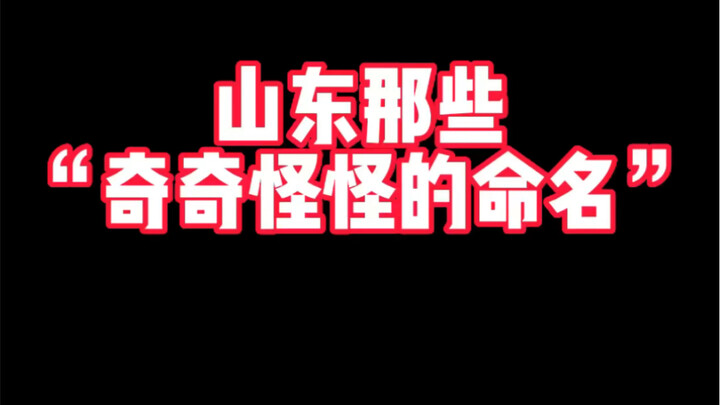 Weird Place Names in Shandong.