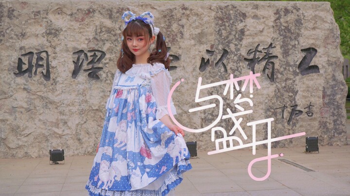 【欢迎报考北京理工大学】化学小姐姐舞美歌甜~与梦盛开~