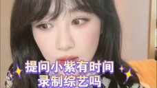 9.30杨紫巴黎直播 提问小紫有时间录制综艺吗