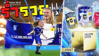 ล่า 23TOTS มาใหม่ การีน่า รวยล้นฟ้า!!! [FIFA Online 4]