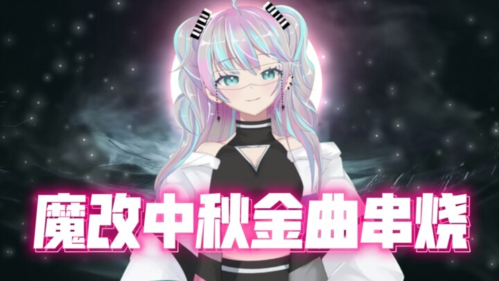 『12 Lagu Emas tentang Bulan dalam Satu Medley』Terkuat Sepanjang Masa