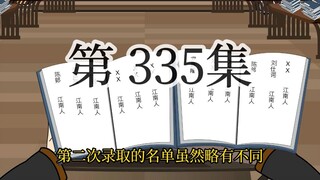 【大明朱富贵】第335集 百万两？你疯了？