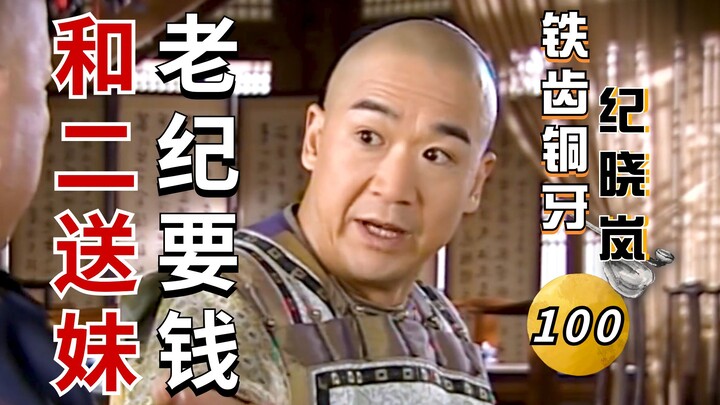 Jade Teeth, Bronze Tongue: Ji Xiaolan III - Episode 6: Heshen Hosts a Banquet at the Taibai Pavilion