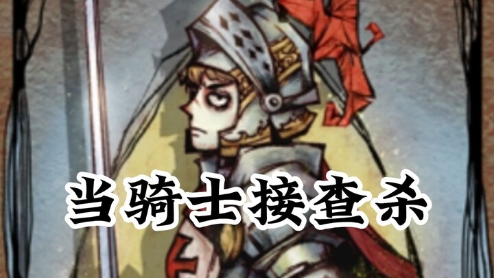 [Werewolf] Once the Knight Gets Exposed, the Real Wolf-Hunting Game Begins!