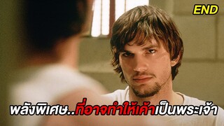 เมื่อเขาได้รับพลังพิเศษ..ที่อาจทำให้เขากลายเป็นพระเจ้า (EPจบ)สปอยหนัง