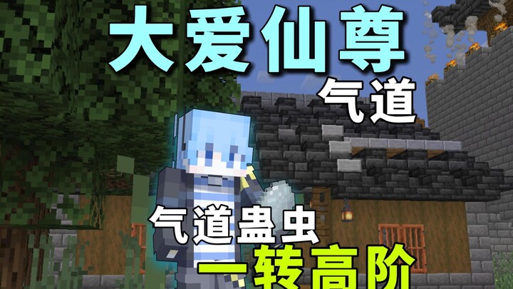 【ต้าไอ้เซียนจุน|ภาคชี่เต๋า】ข้าจะพิชิตยอดสุดแห่งชี่เต๋าให้ได้!!!