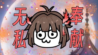 【这个修真界不正经】第84集：无私奉献小师妹！！！