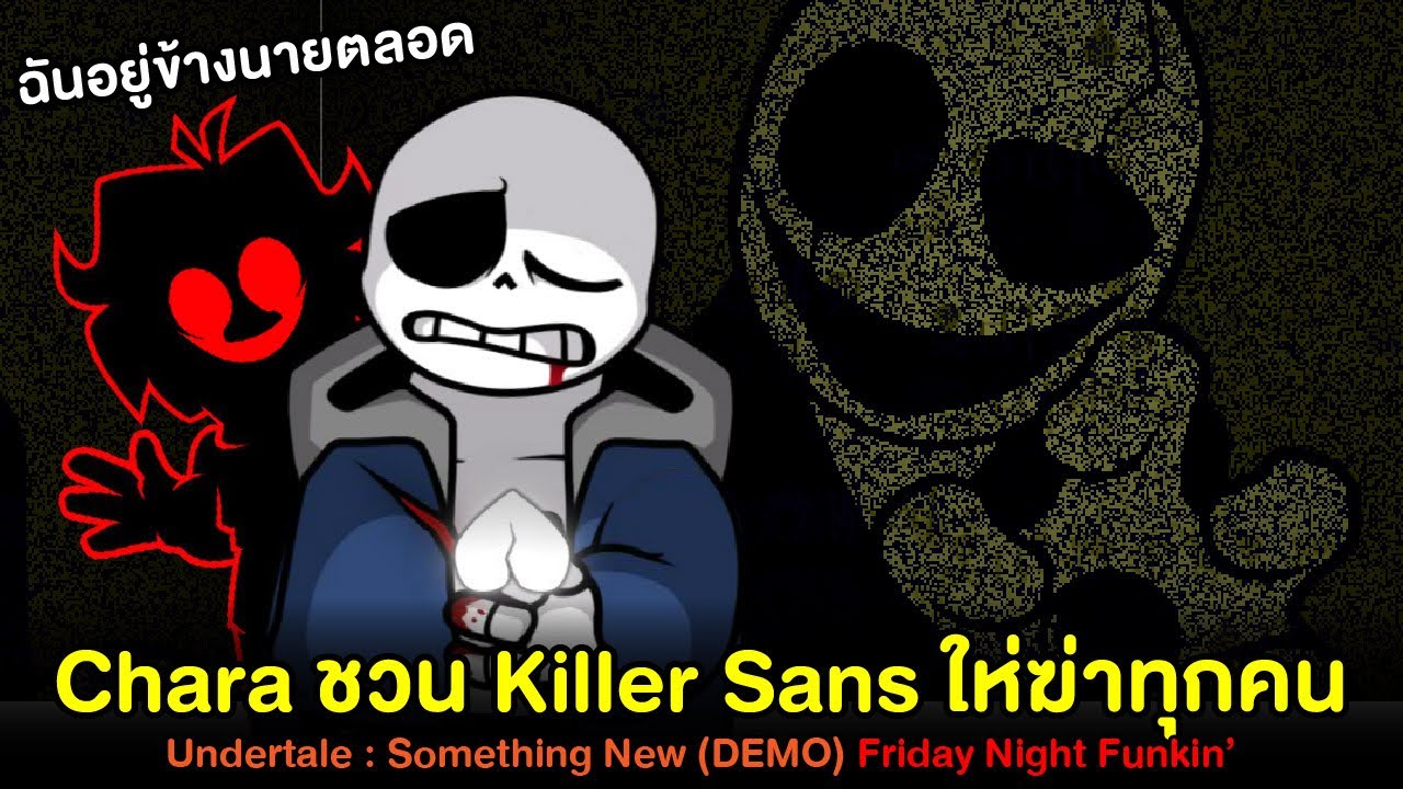 killer sans mod [Friday Night Funkin'] [Mods]