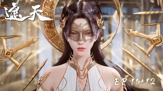 《遮天》EP11~12话预告 1080P | Shrouding the Heavens | Zhetian