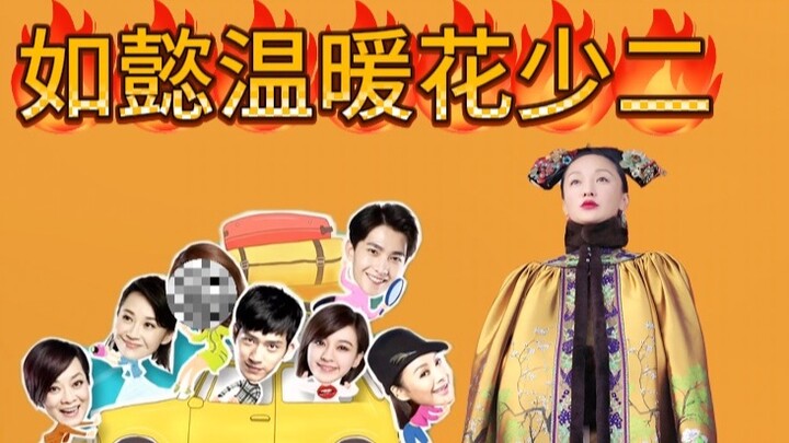 【Xue Ru Hua】 Pengantar Xue Ru Hua – Ruyi Hangat di Flower Boys Next Door 2, Kemampuan Penyelamatan T