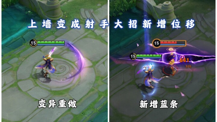 ขึ้นกำแพงกลายเป็น marksman ใหม่ เพิ่มสกิลเอกแบบเคลื่อนที่เต็มจอ ระยะกระโดดข้ามกำแพงถูกปรับให้ไกลขึ้น