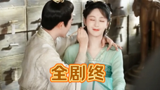 少年帝后婚后甜蜜日常