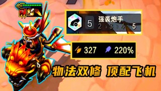 云顶S7：只要金币不低于80，就我这身装备，村里的狗路过都要挨两炮弹！