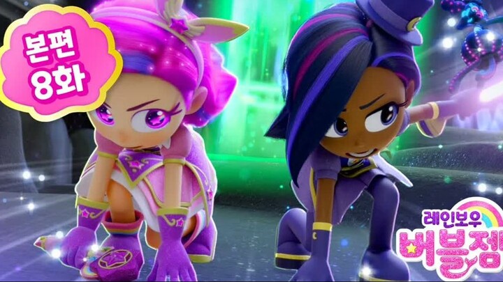 Raibow BubbleGum⭐ Season 2 ⭐ Episode 8｜Truth in the Shadows - Animasi Anak-Anak