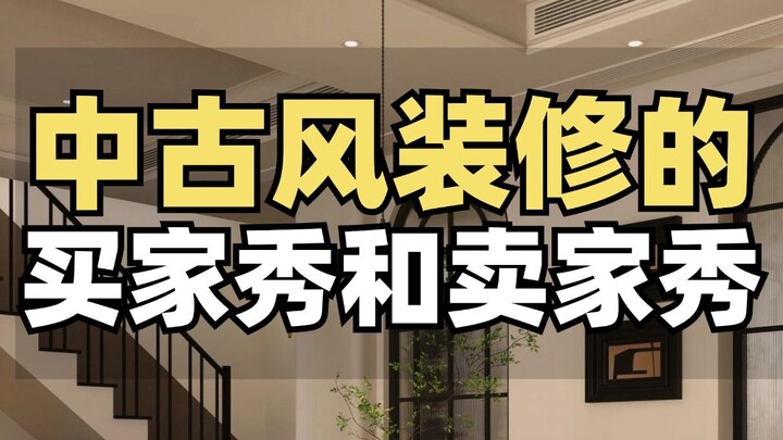Don’t Pull Off the Zhonggu Style If You Miss These 3 Key Points!