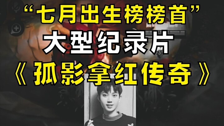 “Người đứng đầu bảng sinh tháng Bảy” — Cô Ảnh