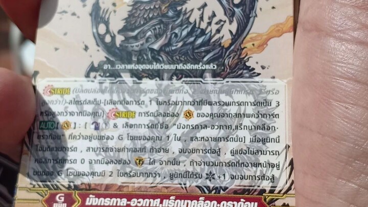 มังกรการอวกาศ แร็คนาคล็อค ดราก้อน #cardfightvanguard #การ์ดไฟท์แวนการ์ด