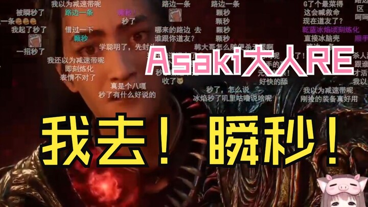 【Asaki】Cảnh kinh điển Vương Thiền bị chặt chân + bạn đạo Du bị đóng băng: Ngầu quá!