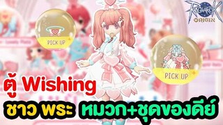 ชุดสำหรับชาว Support และ หมวก พระแสงสุดโหด | Ragnarok Origin