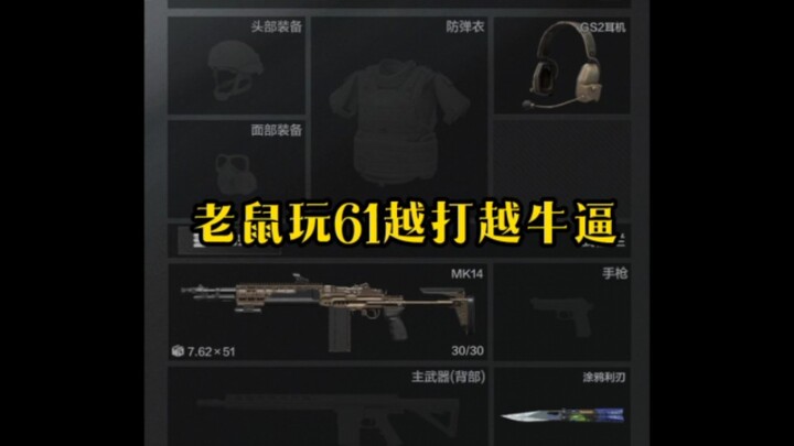 หนูเล่น 61 ยิ่งเล่นยิ่งเจ๋ง