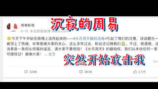 周易，你是要回来了吗！
