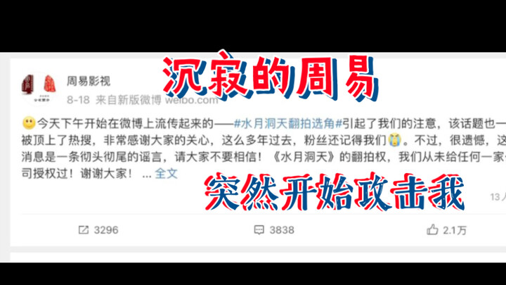 周易，你是要回来了吗！