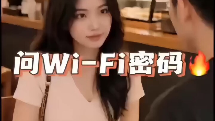 问wifi 密码