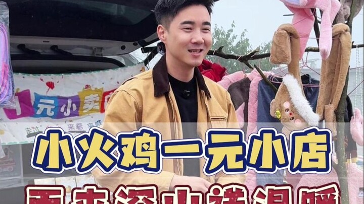 Dari Guangdong ke Guizhou, di dunia maya aku kembali membuka toko satu yuan! Tetap kata yang sama: a
