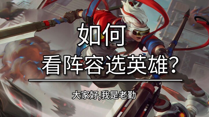 Still not sure how to pick your lineup and champions? Master this one tip to easily boost your win r